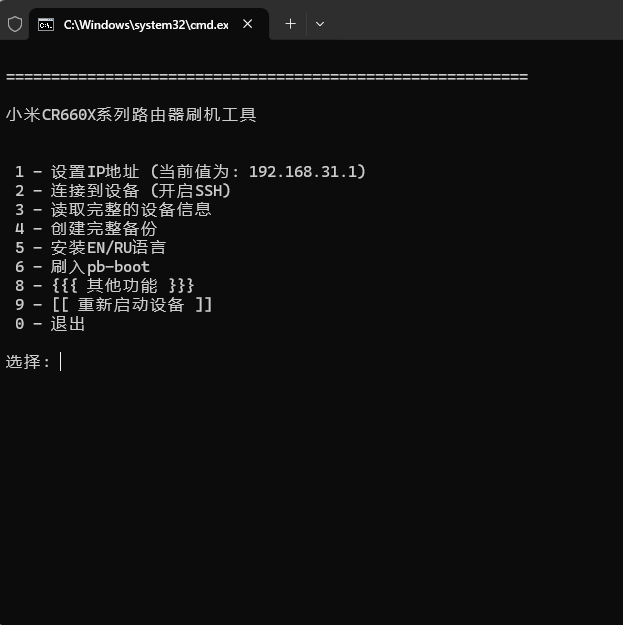 小米CR660X (CR6606/CR6608/CR6609) 路由器自动刷机软件
