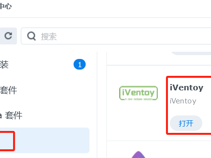 群晖部署iVentoy(一个增强版的 PXE 服务器)