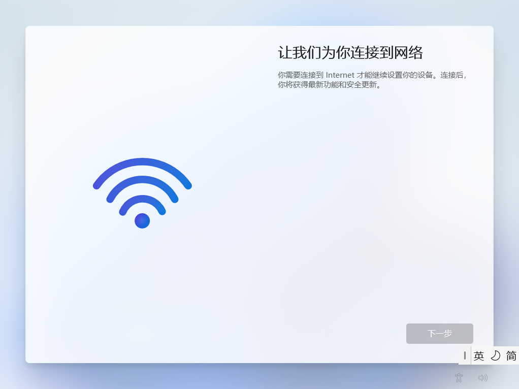 win11系统第一次开机跳过联网的办法