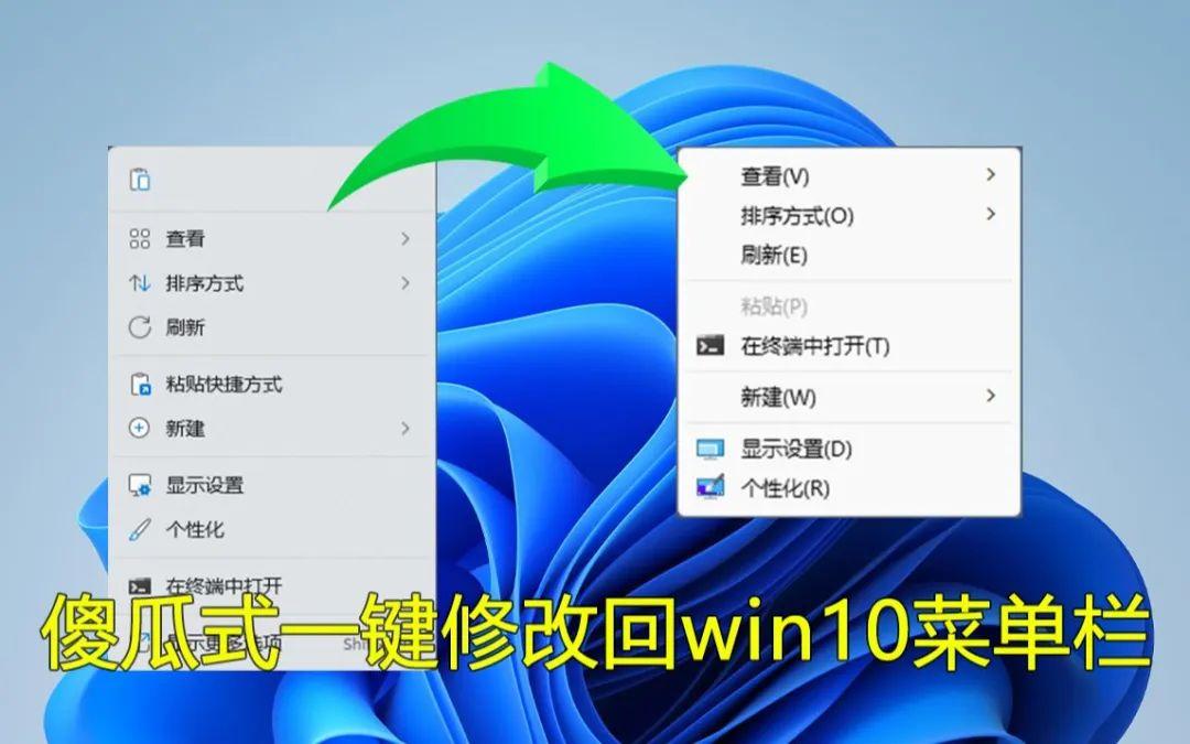 Win11的右键菜单新旧版自由切换