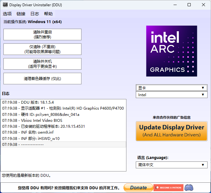 显示驱动卸载器Display Driver Uninstaller （DDU）